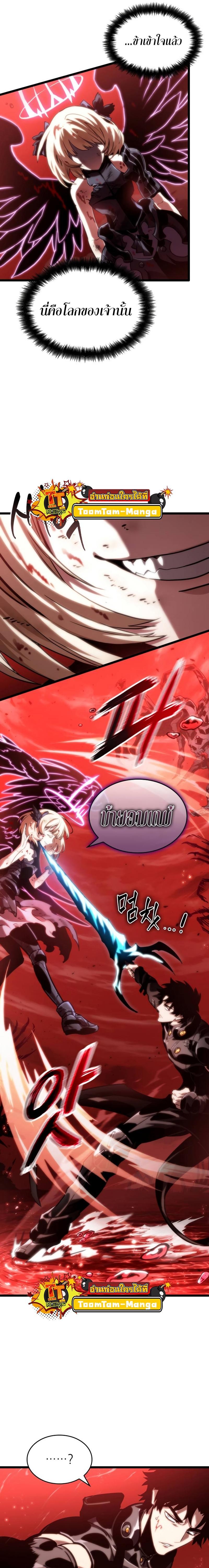 The World After the end โลกหลังการล่มสลาย ตอนที่ 108 หน้า 13