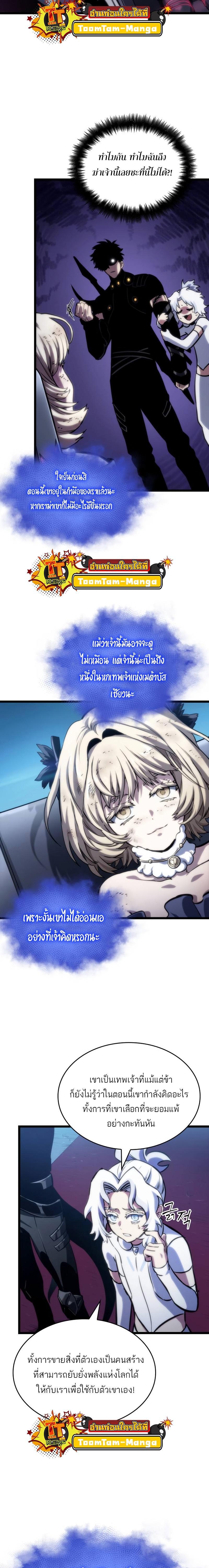 The World After the end โลกหลังการล่มสลาย ตอนที่ 108 หน้า 16