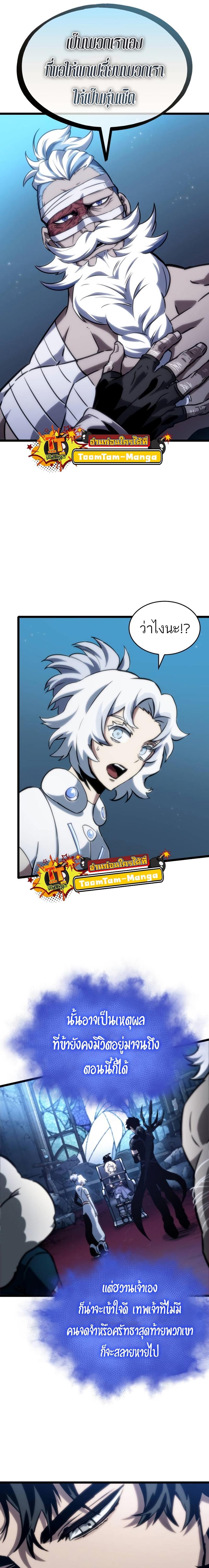 The World After the end โลกหลังการล่มสลาย ตอนที่ 108 หน้า 18
