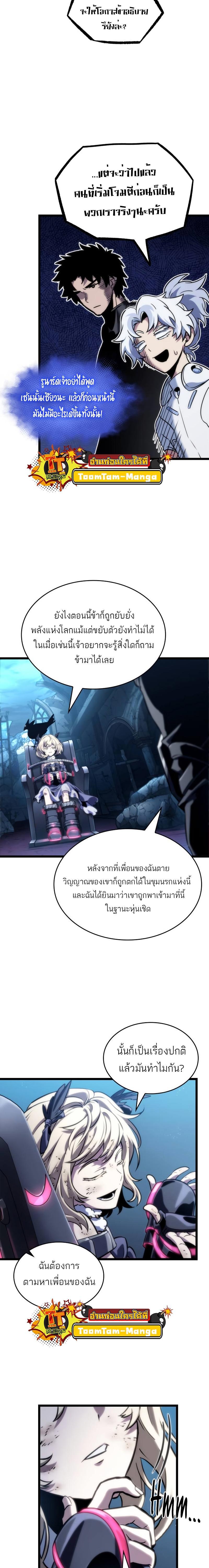 The World After the end โลกหลังการล่มสลาย ตอนที่ 108 หน้า 21