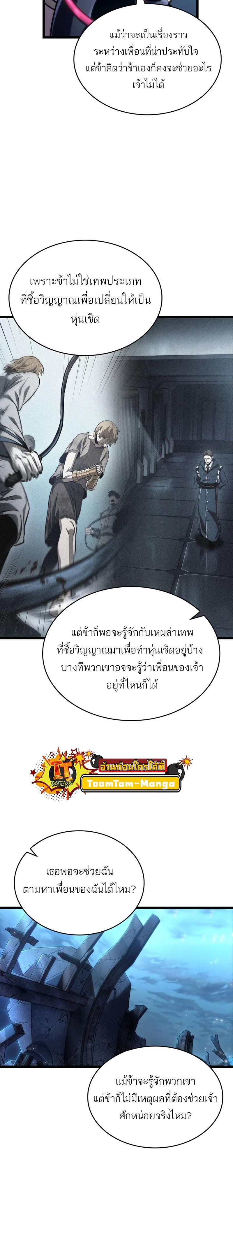 The World After the end โลกหลังการล่มสลาย ตอนที่ 108 หน้า 22