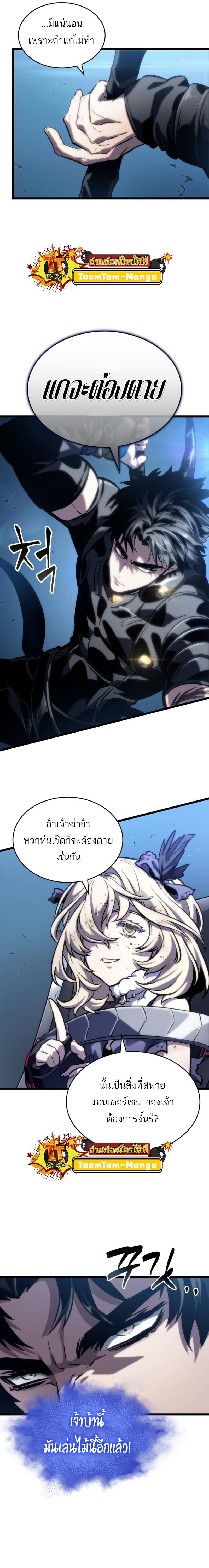The World After the end โลกหลังการล่มสลาย ตอนที่ 108 หน้า 23