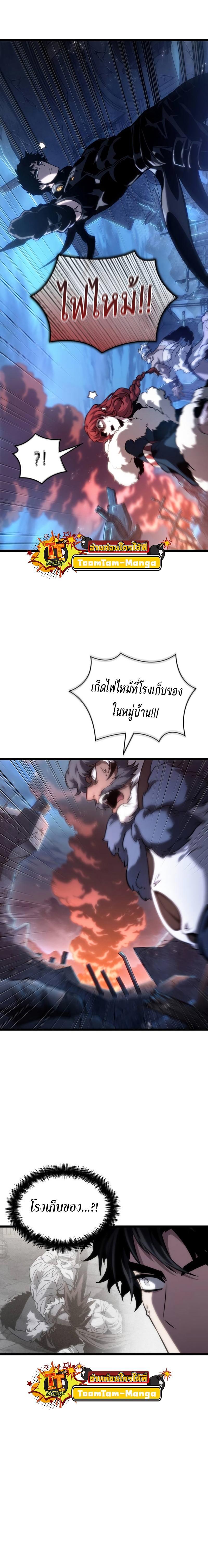 The World After the end โลกหลังการล่มสลาย ตอนที่ 108 หน้า 24