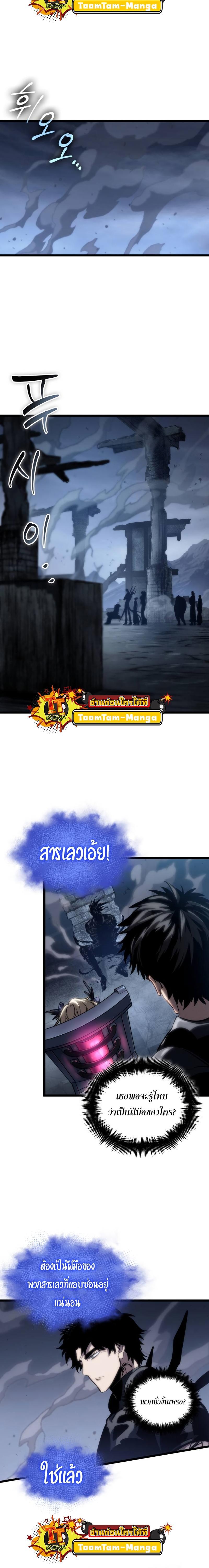 The World After the end โลกหลังการล่มสลาย ตอนที่ 108 หน้า 26