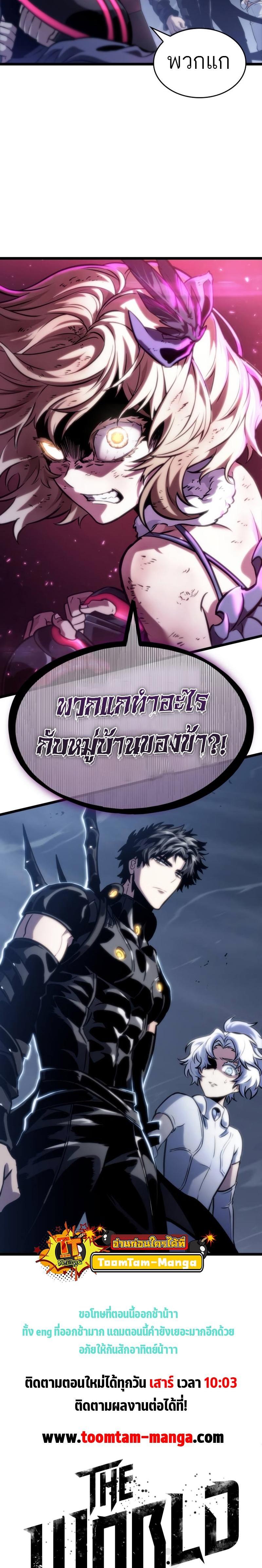 The World After the end โลกหลังการล่มสลาย ตอนที่ 108 หน้า 28