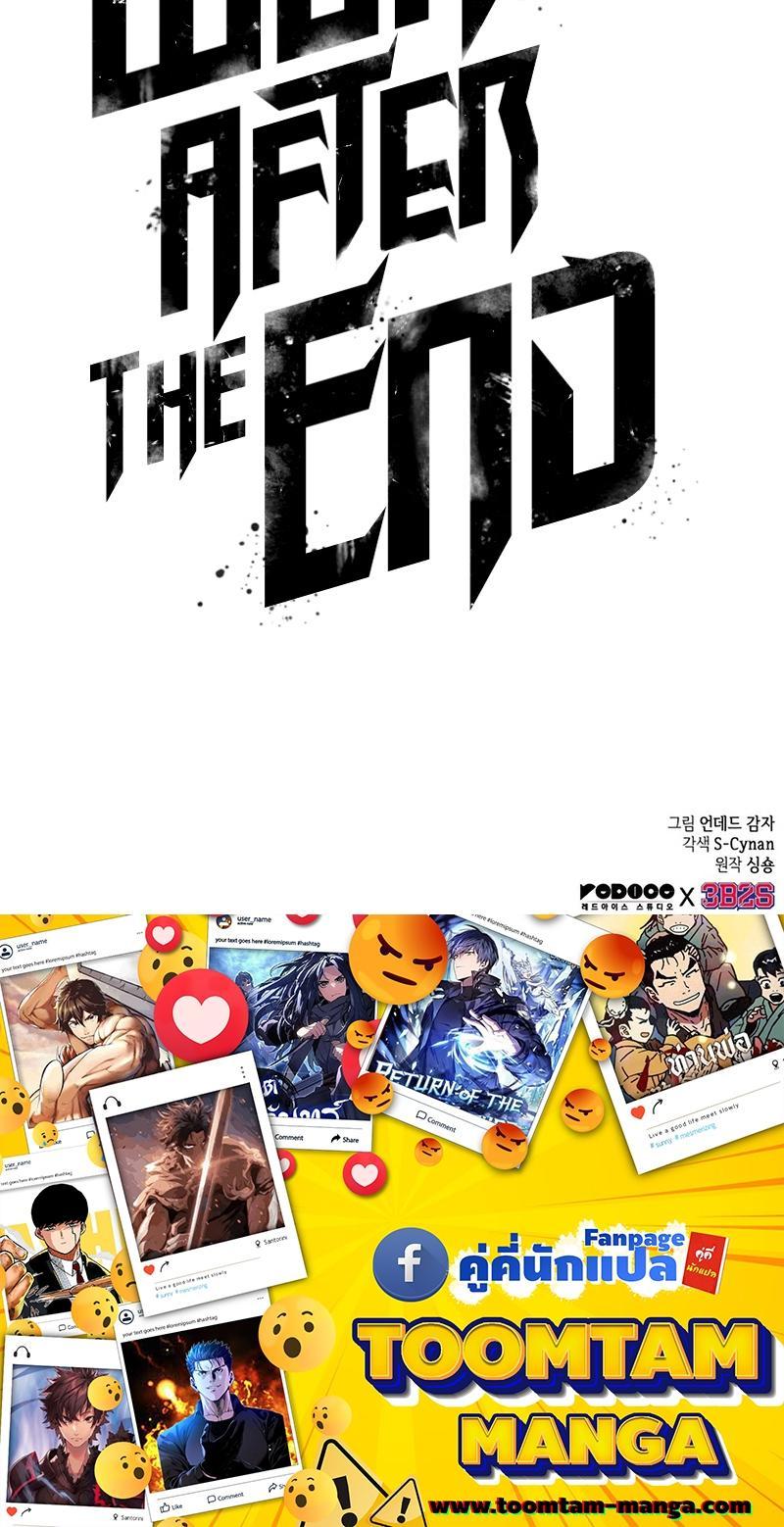 The World After the end โลกหลังการล่มสลาย ตอนที่ 108 หน้า 29