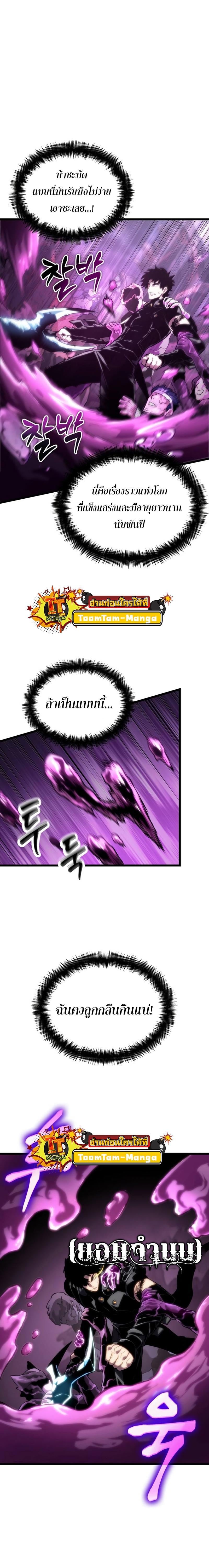 The World After the end โลกหลังการล่มสลาย ตอนที่ 108 หน้า 4