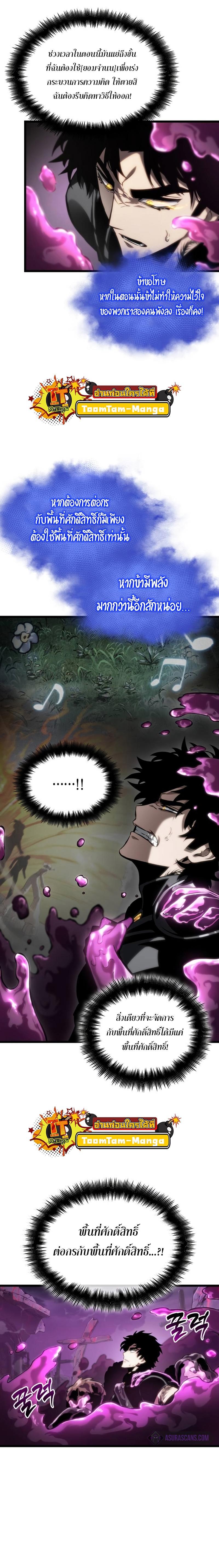 The World After the end โลกหลังการล่มสลาย ตอนที่ 108 หน้า 5