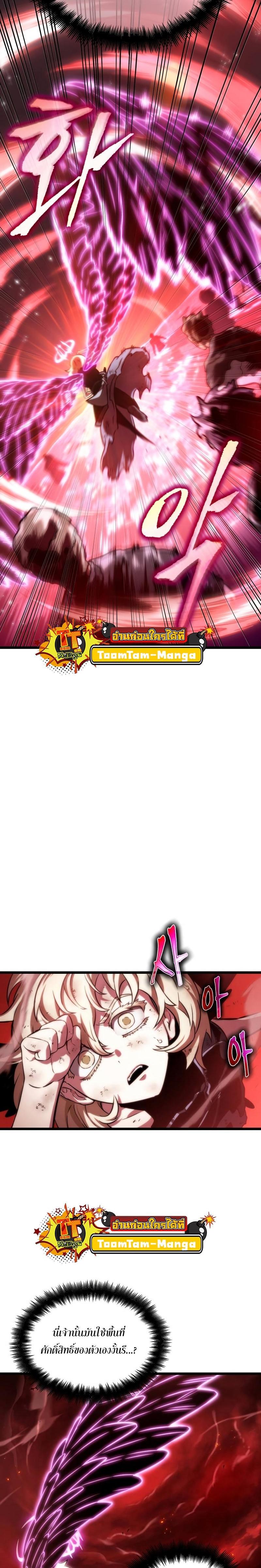 The World After the end โลกหลังการล่มสลาย ตอนที่ 108 หน้า 8
