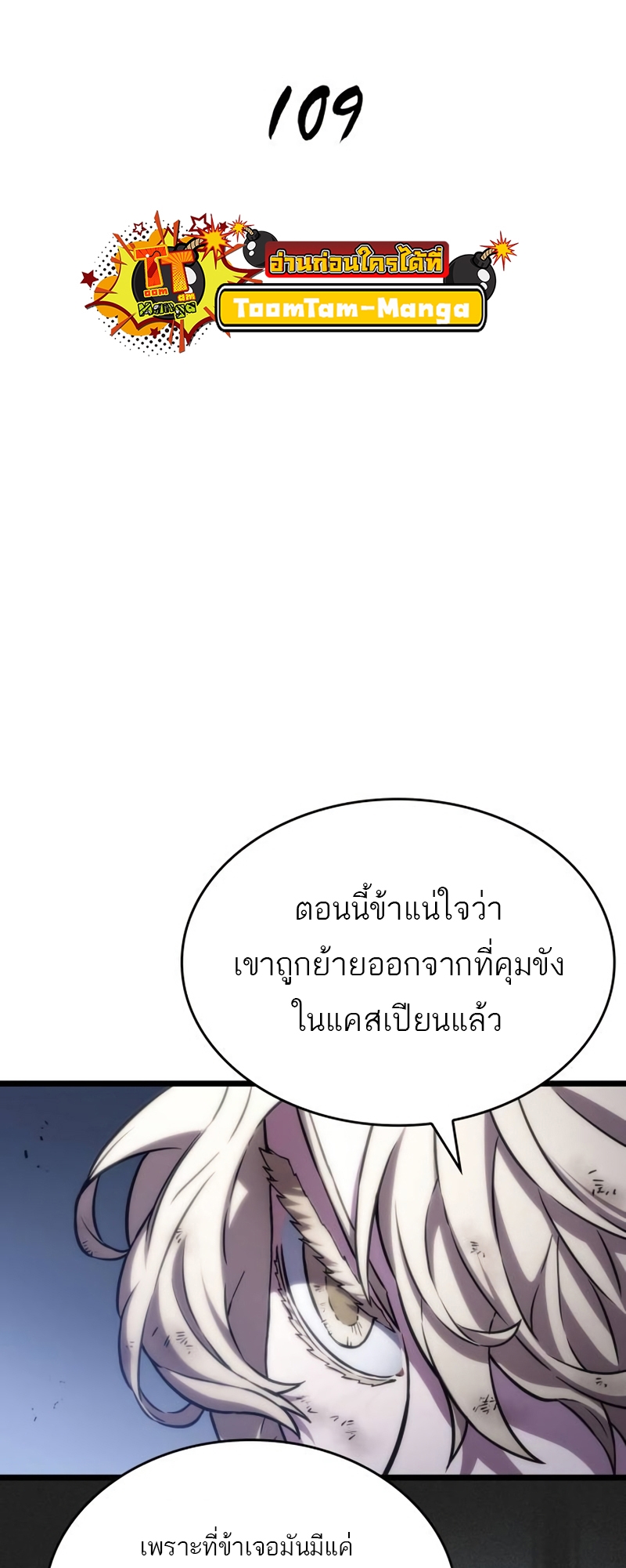 The World After the end โลกหลังการล่มสลาย ตอนที่ 109 หน้า 14