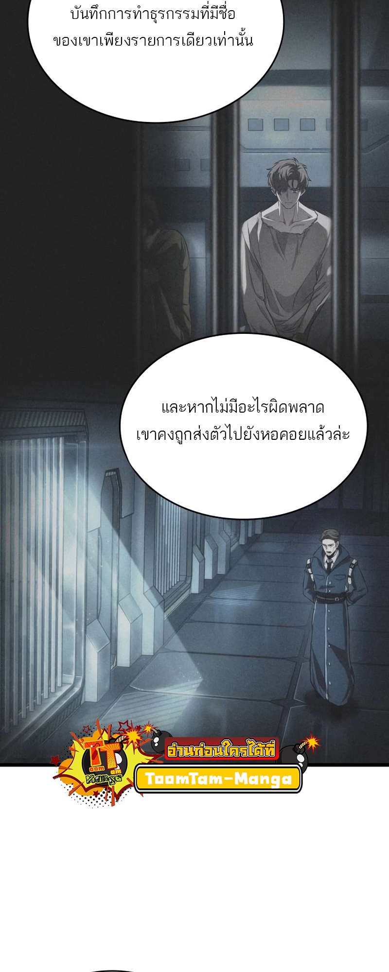 The World After the end โลกหลังการล่มสลาย ตอนที่ 109 หน้า 15