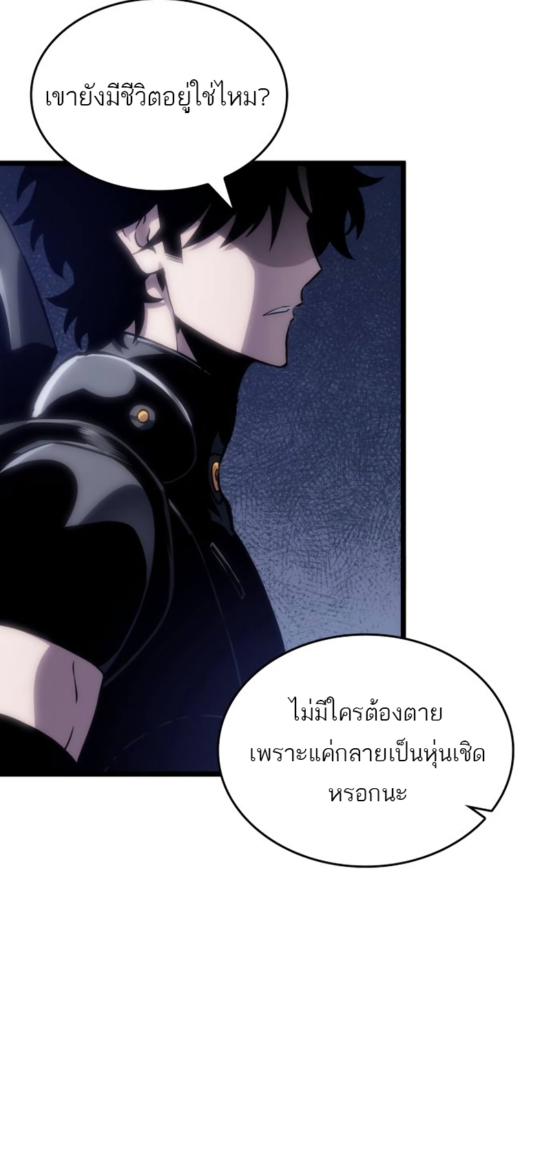 The World After the end โลกหลังการล่มสลาย ตอนที่ 109 หน้า 16