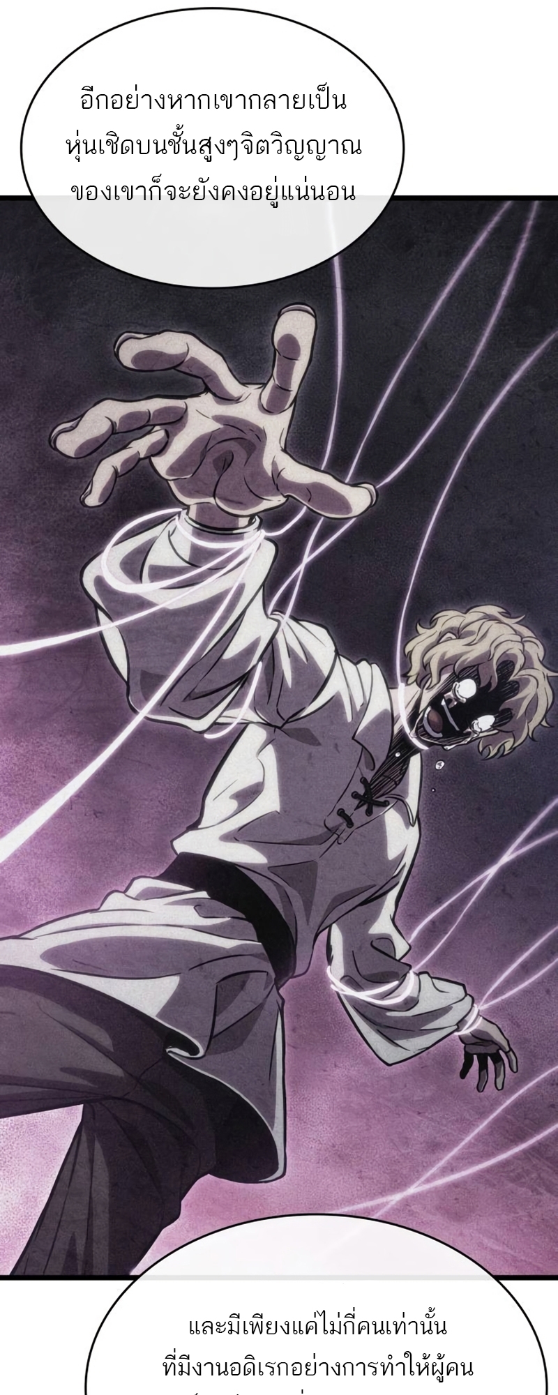 The World After the end โลกหลังการล่มสลาย ตอนที่ 109 หน้า 17