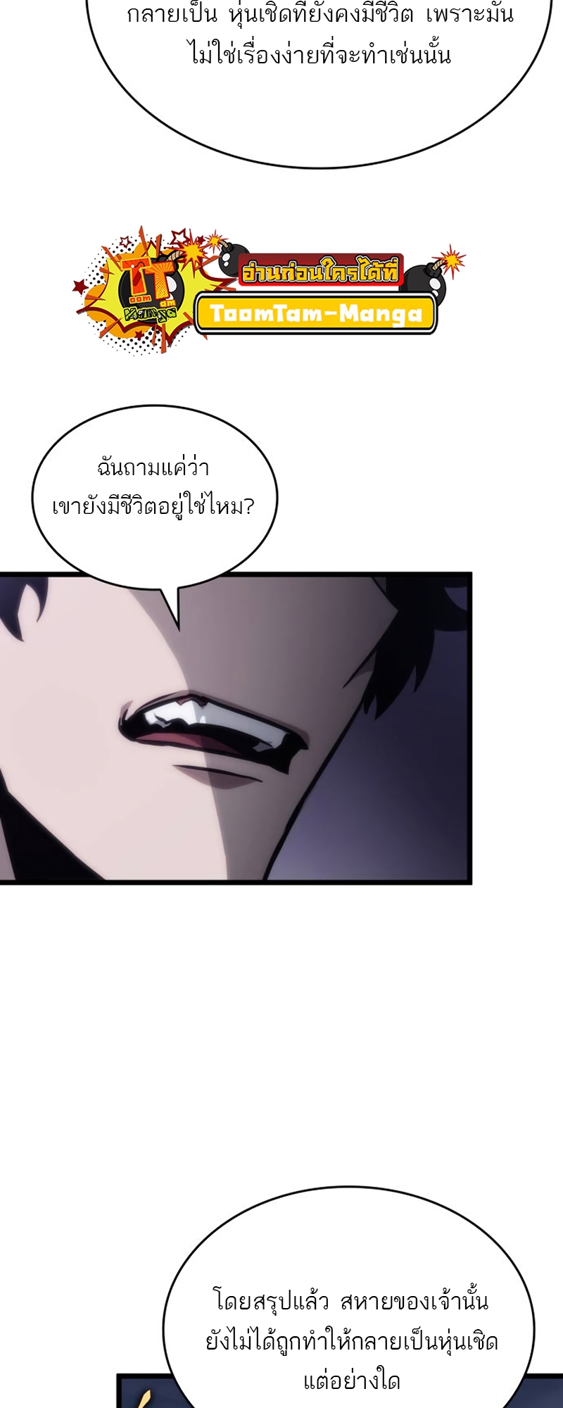 The World After the end โลกหลังการล่มสลาย ตอนที่ 109 หน้า 18