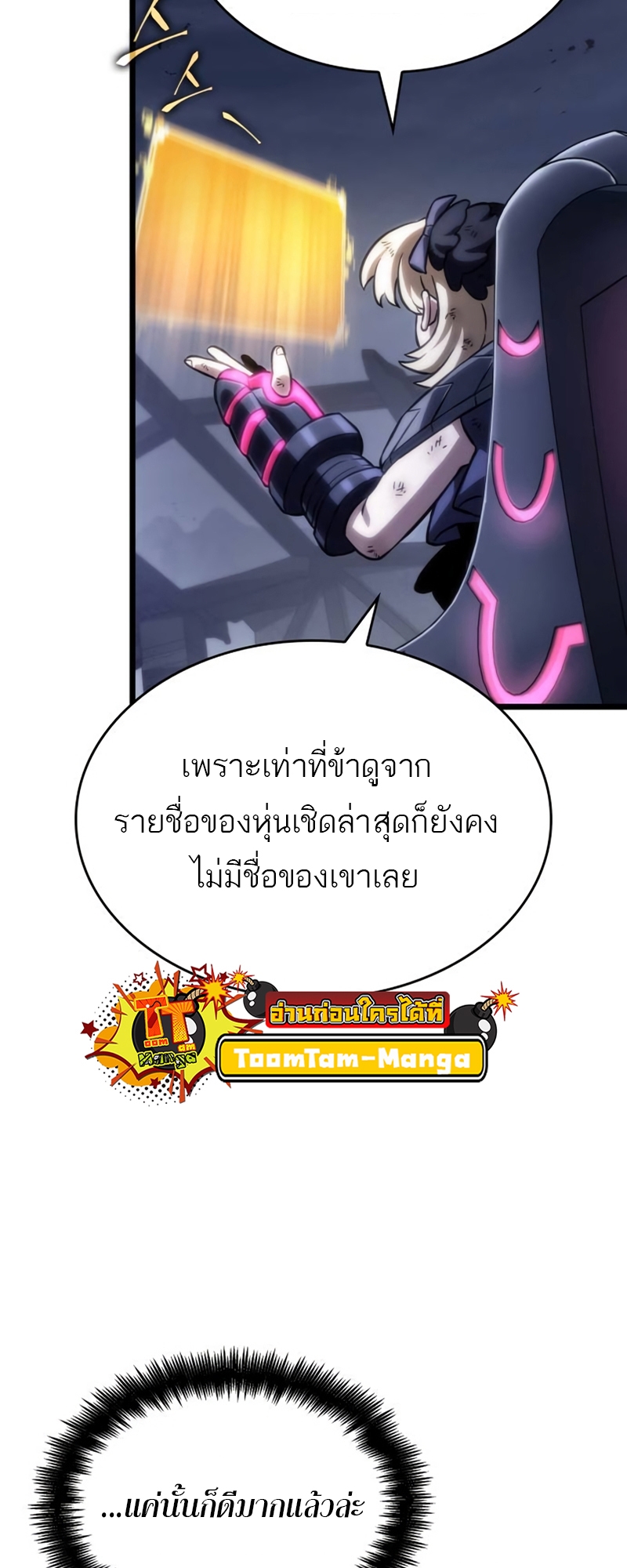 The World After the end โลกหลังการล่มสลาย ตอนที่ 109 หน้า 19