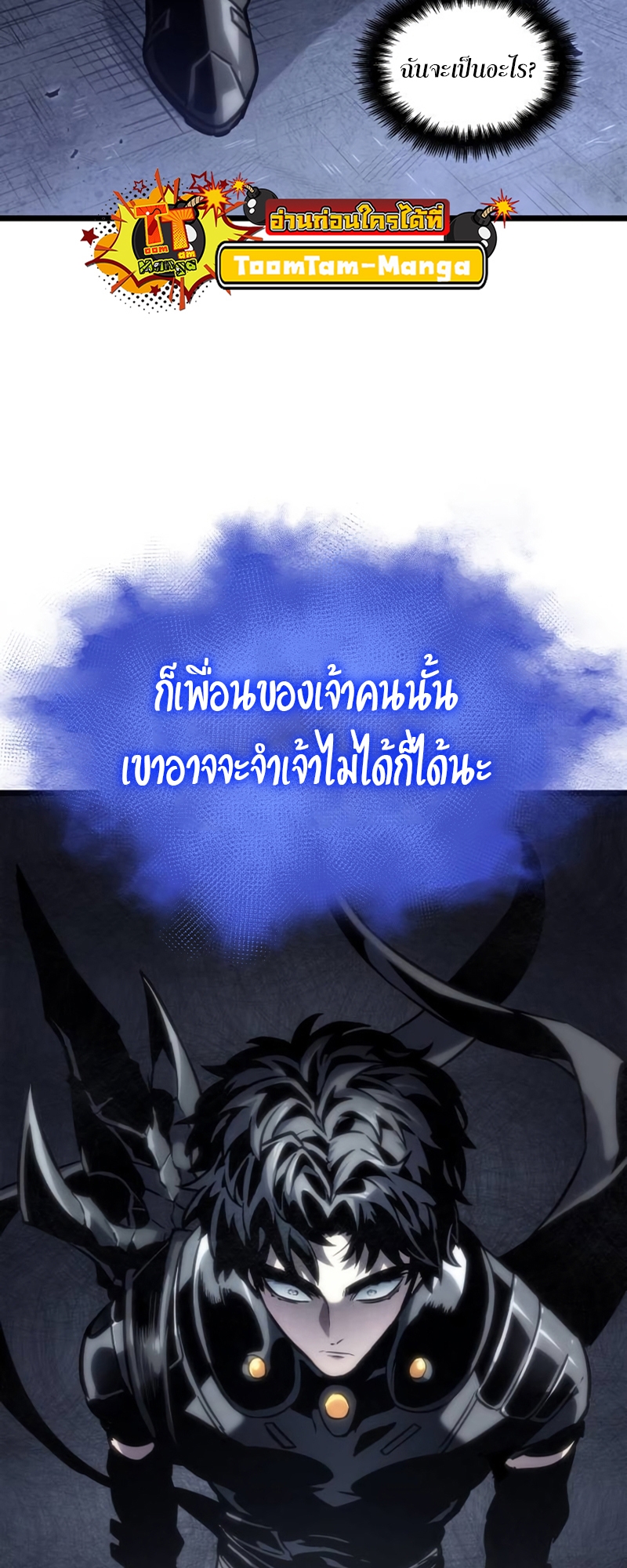 The World After the end โลกหลังการล่มสลาย ตอนที่ 109 หน้า 21