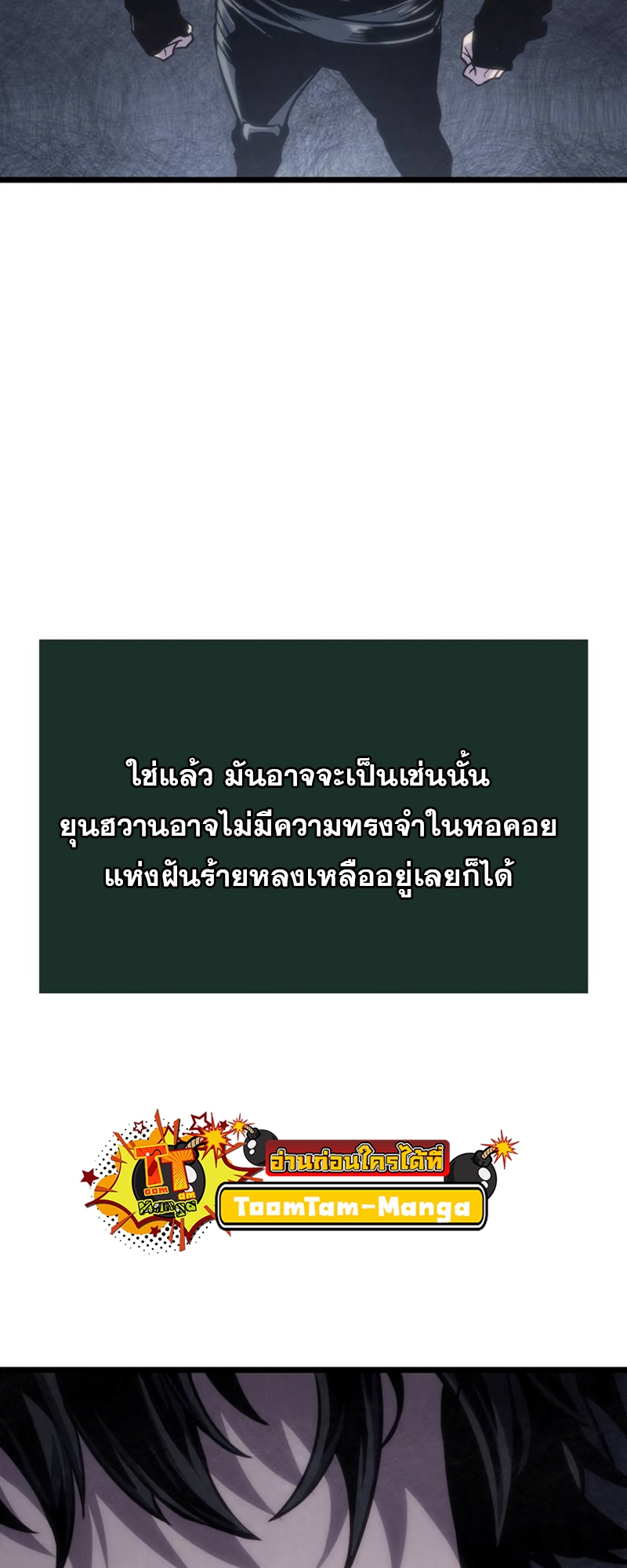 The World After the end โลกหลังการล่มสลาย ตอนที่ 109 หน้า 22