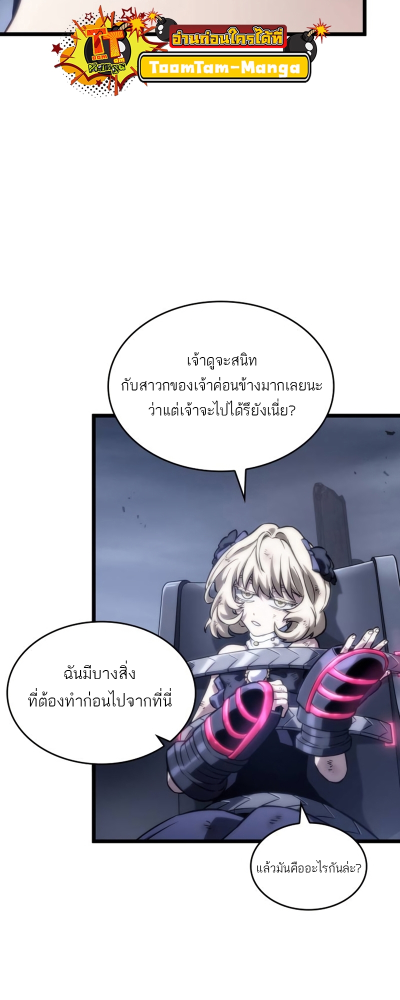 The World After the end โลกหลังการล่มสลาย ตอนที่ 109 หน้า 26