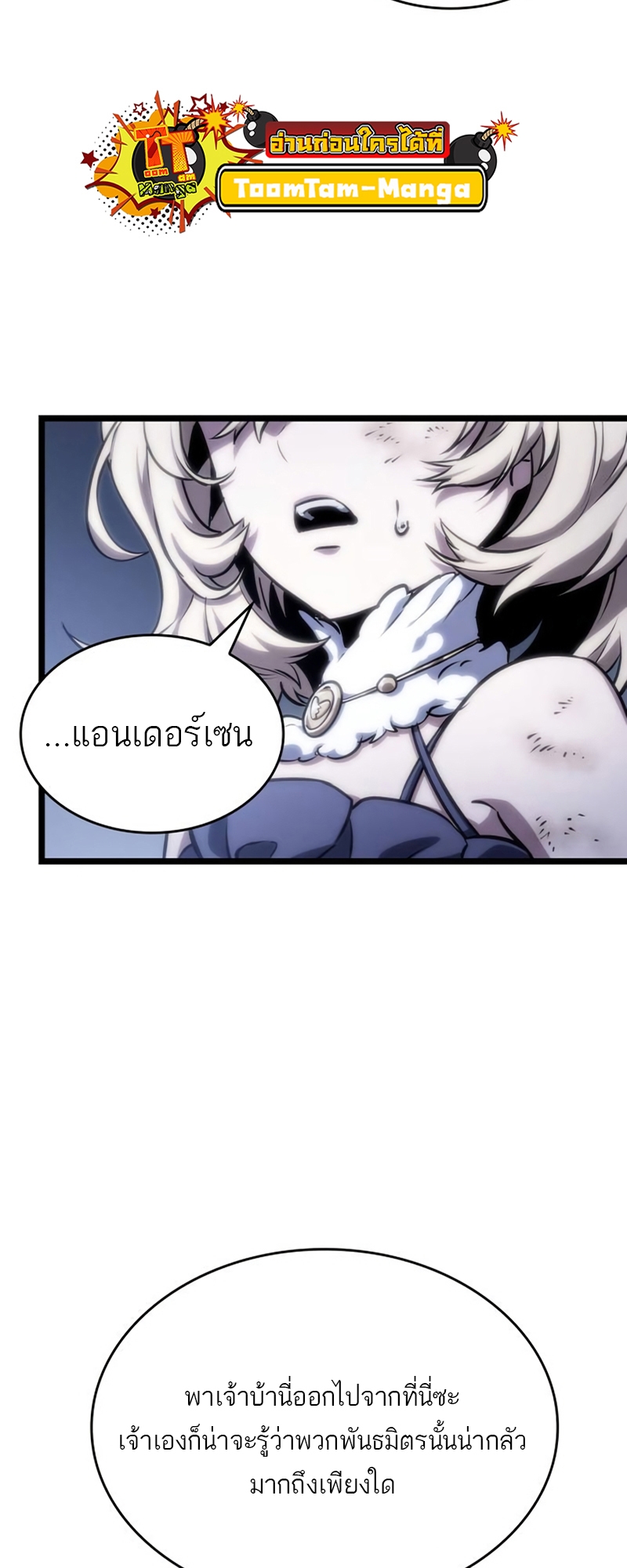 The World After the end โลกหลังการล่มสลาย ตอนที่ 109 หน้า 28