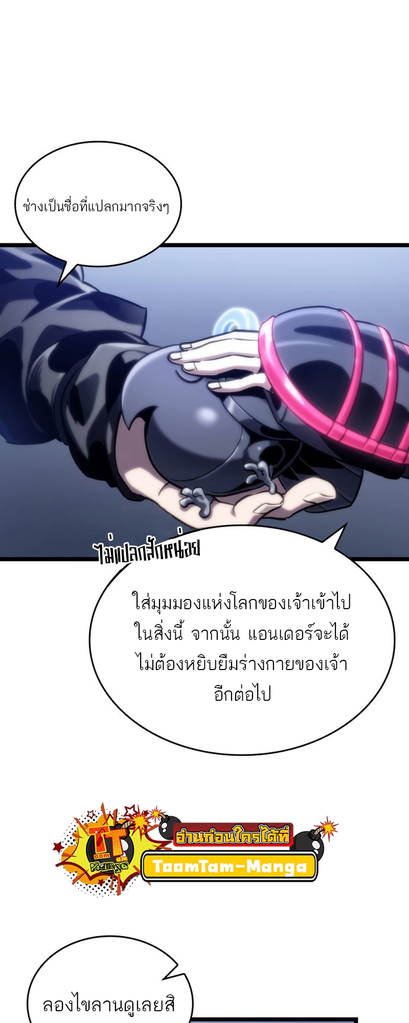 The World After the end โลกหลังการล่มสลาย ตอนที่ 109 หน้า 33