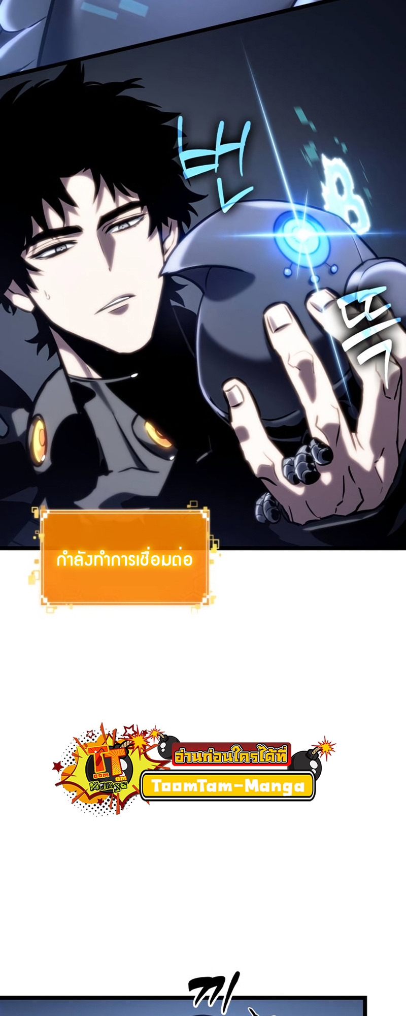 The World After the end โลกหลังการล่มสลาย ตอนที่ 109 หน้า 35