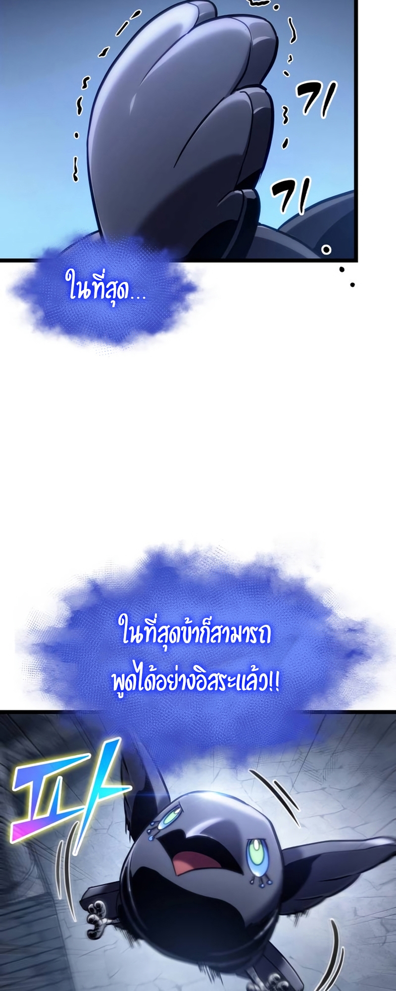 The World After the end โลกหลังการล่มสลาย ตอนที่ 109 หน้า 36