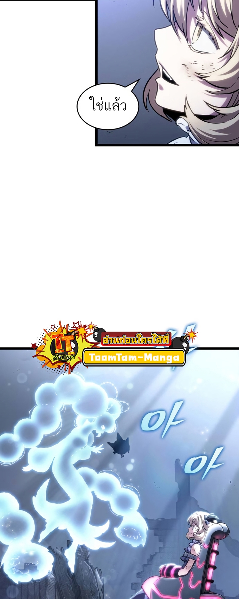 The World After the end โลกหลังการล่มสลาย ตอนที่ 109 หน้า 38