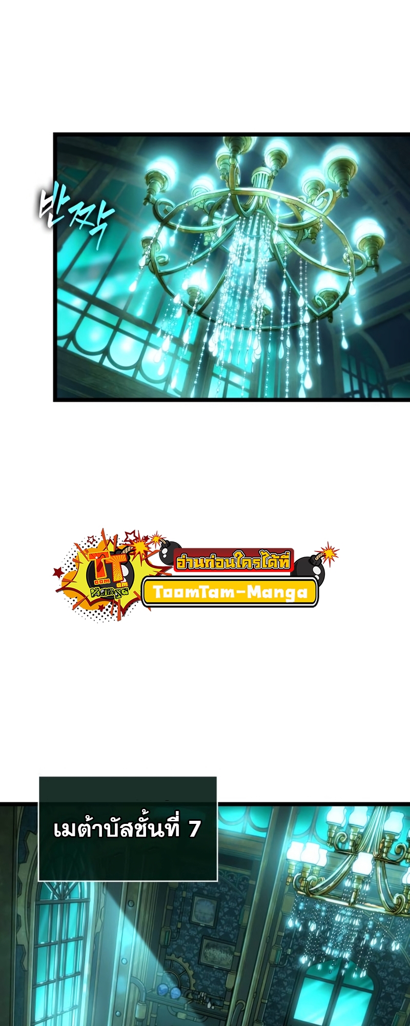 The World After the end โลกหลังการล่มสลาย ตอนที่ 109 หน้า 41