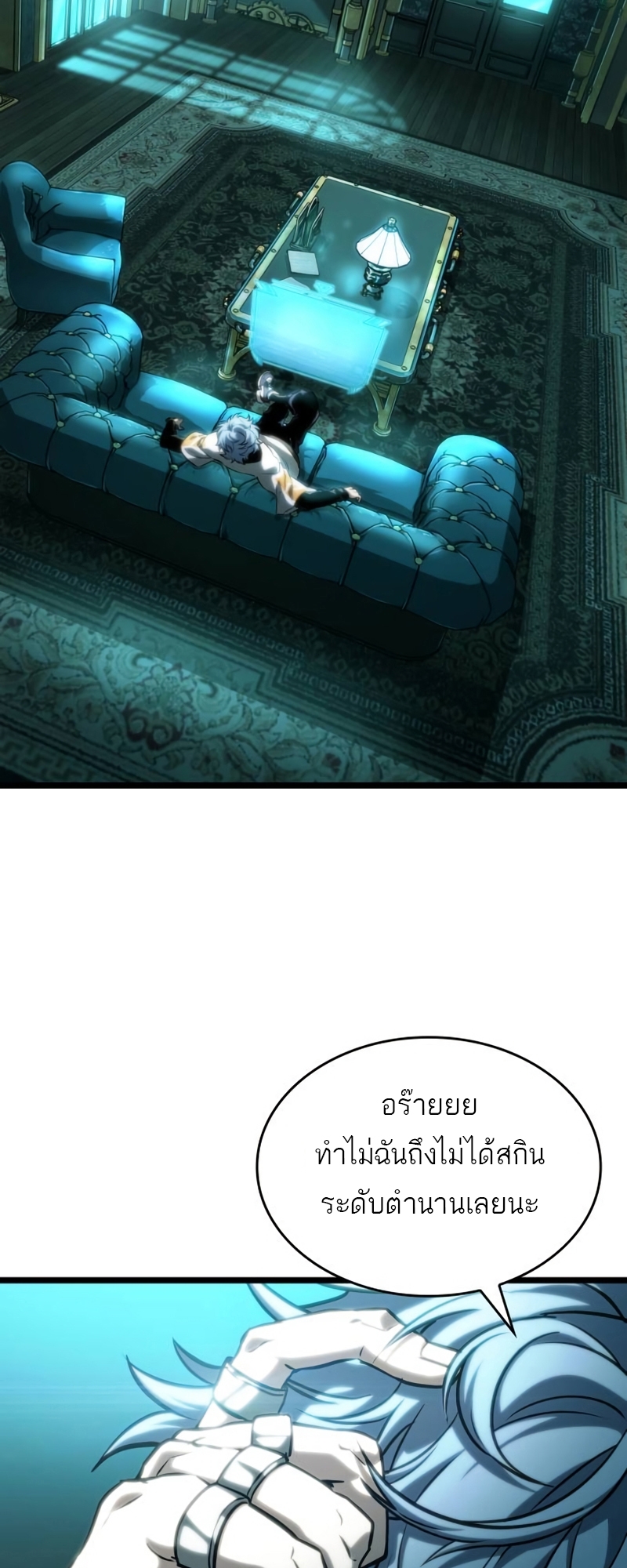 The World After the end โลกหลังการล่มสลาย ตอนที่ 109 หน้า 42