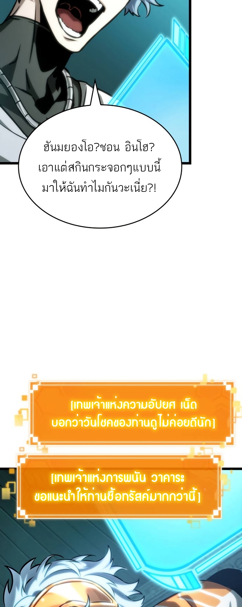 The World After the end โลกหลังการล่มสลาย ตอนที่ 109 หน้า 45