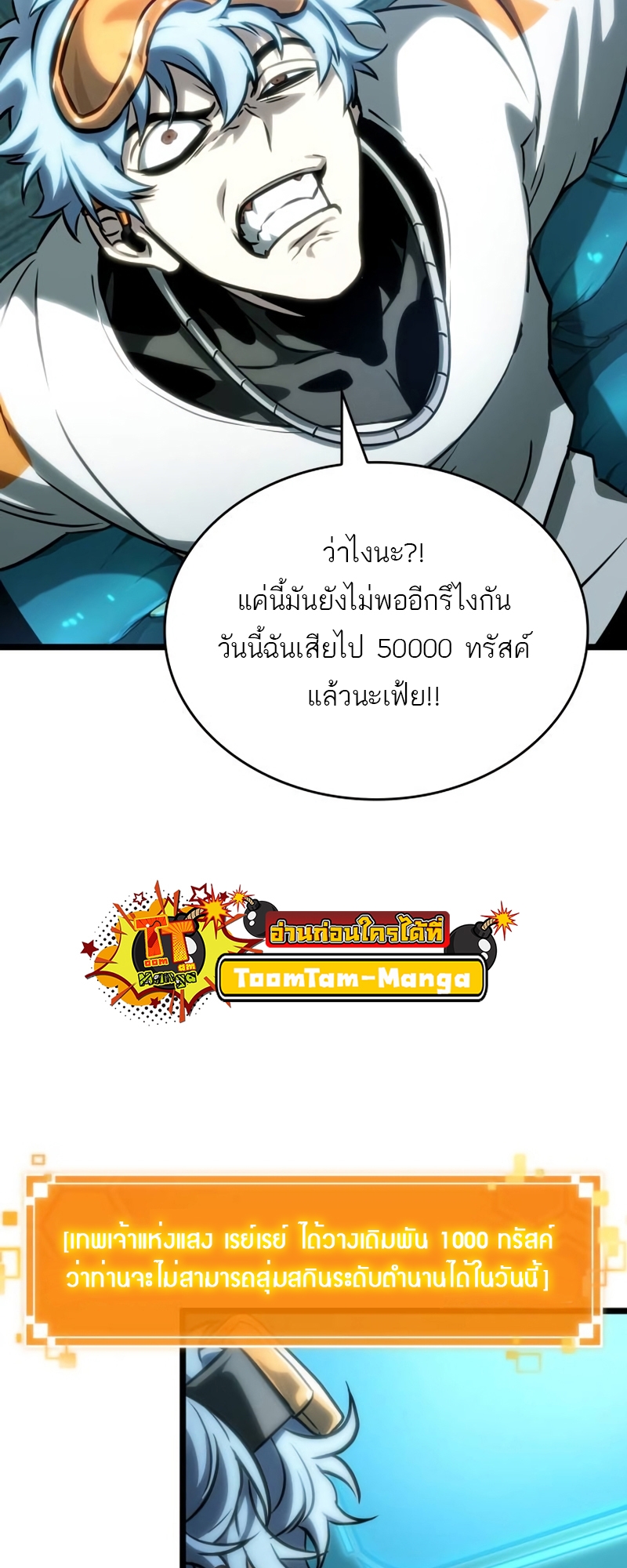 The World After the end โลกหลังการล่มสลาย ตอนที่ 109 หน้า 46