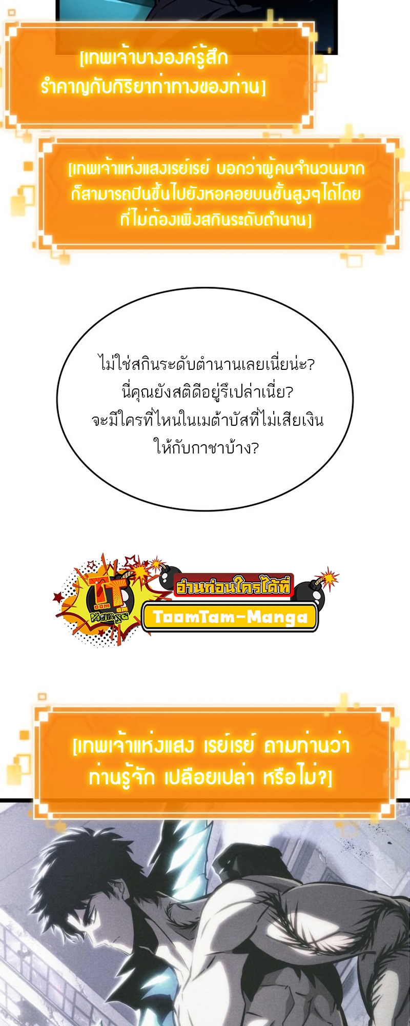 The World After the end โลกหลังการล่มสลาย ตอนที่ 109 หน้า 50