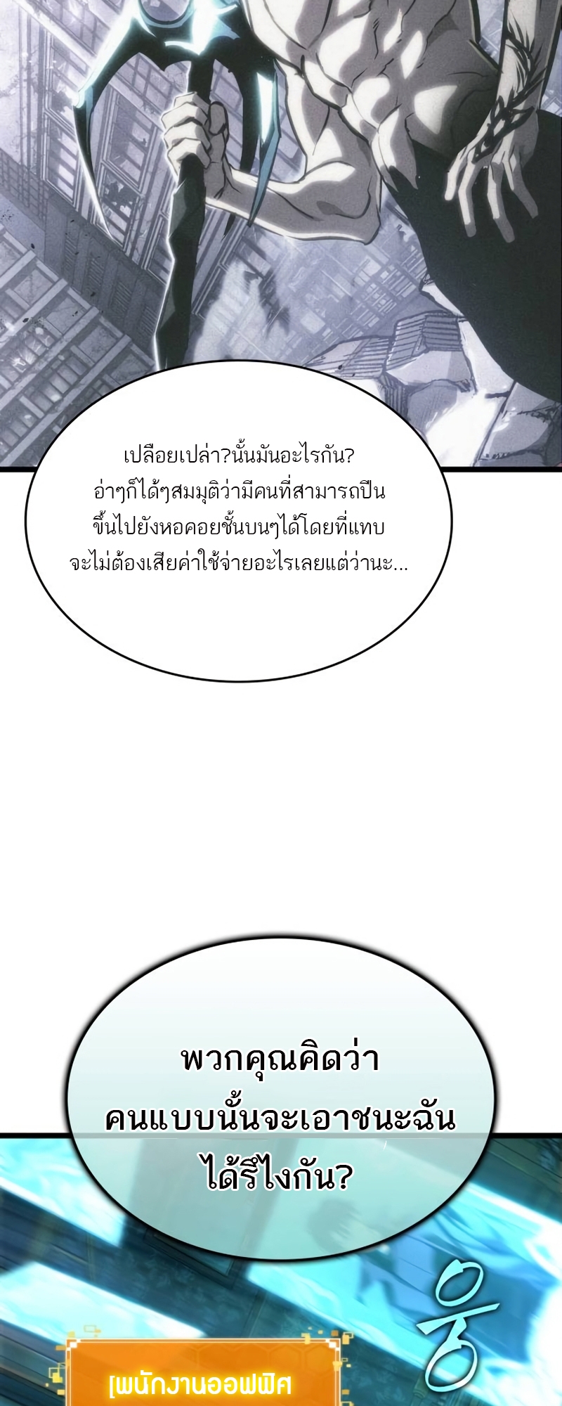 The World After the end โลกหลังการล่มสลาย ตอนที่ 109 หน้า 51