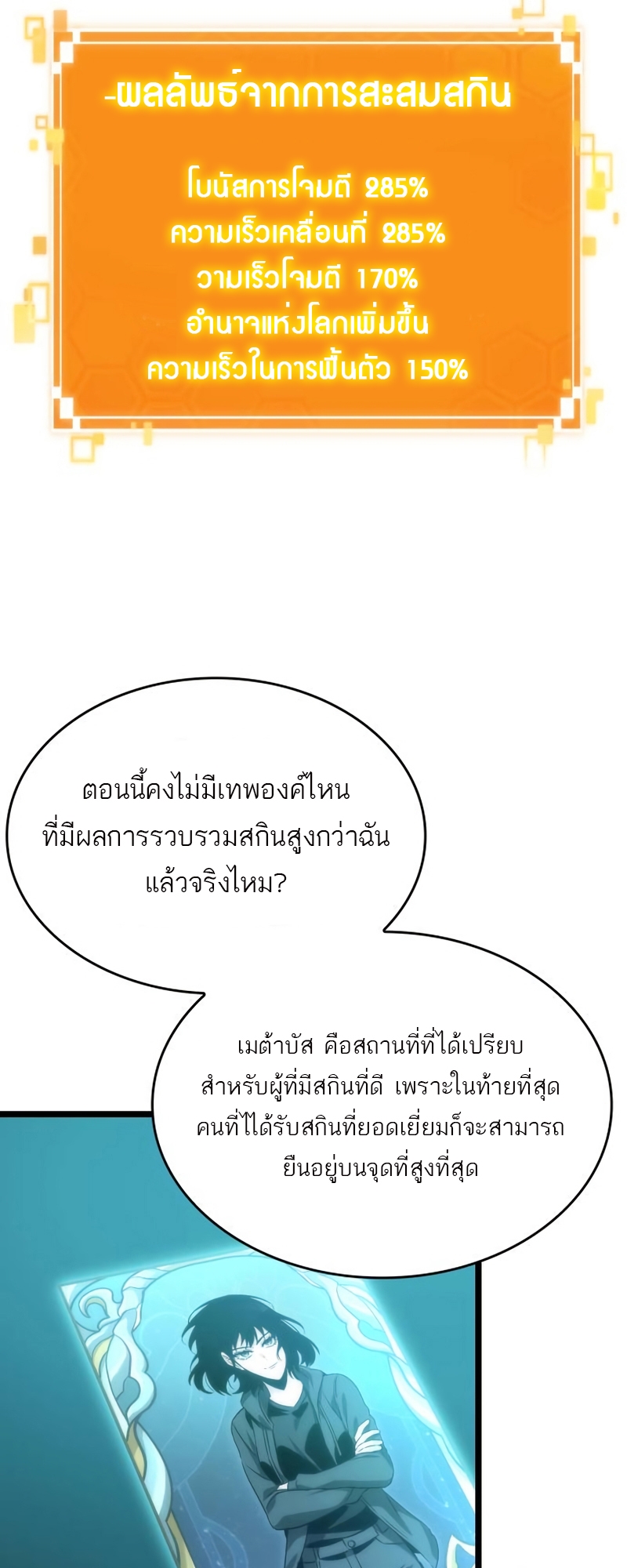 The World After the end โลกหลังการล่มสลาย ตอนที่ 109 หน้า 53