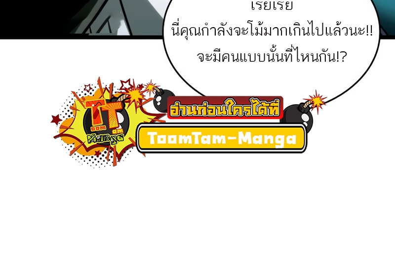 The World After the end โลกหลังการล่มสลาย ตอนที่ 109 หน้า 55