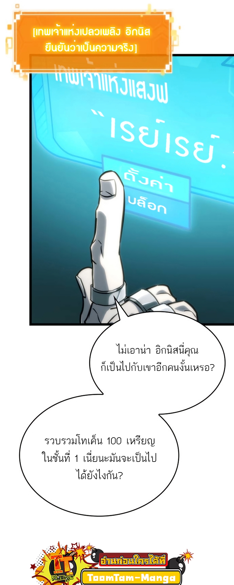 The World After the end โลกหลังการล่มสลาย ตอนที่ 109 หน้า 56