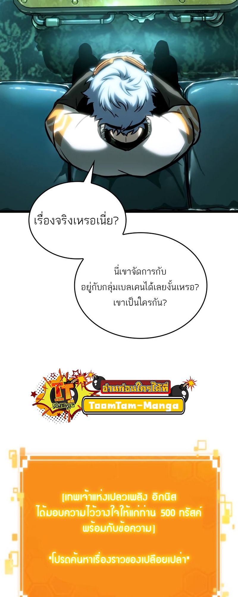 The World After the end โลกหลังการล่มสลาย ตอนที่ 109 หน้า 58