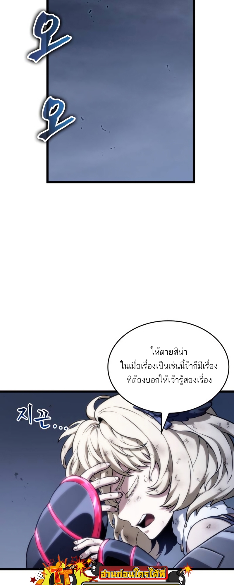 The World After the end โลกหลังการล่มสลาย ตอนที่ 109 หน้า 6