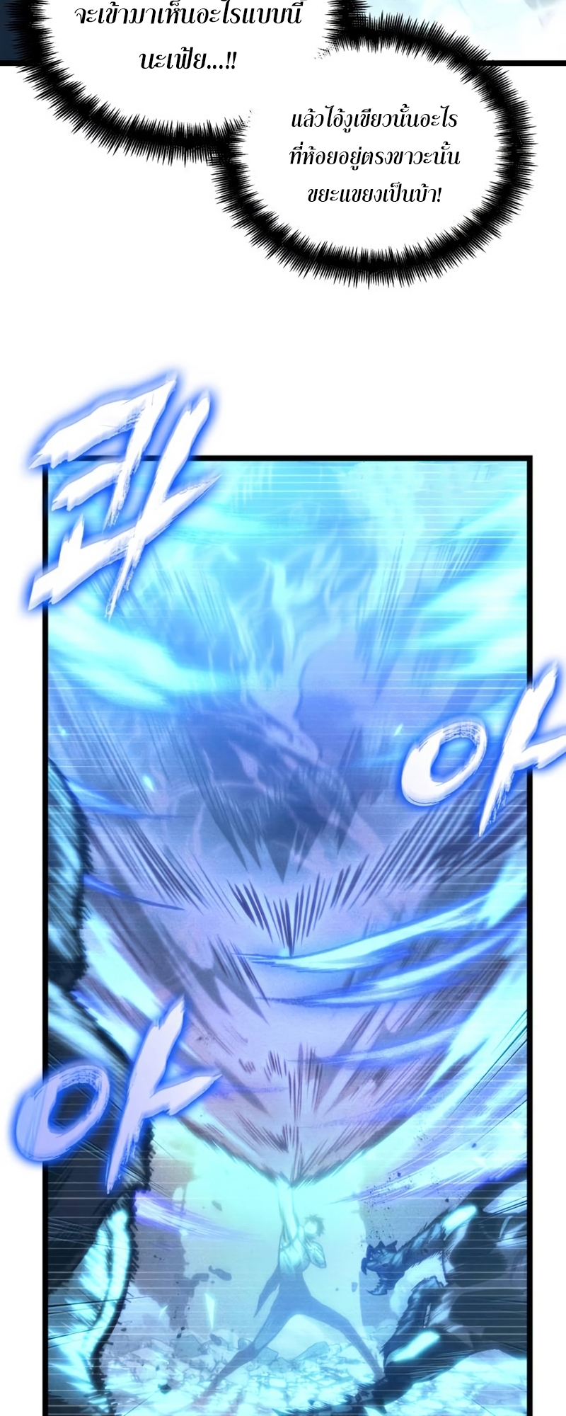 The World After the end โลกหลังการล่มสลาย ตอนที่ 109 หน้า 62
