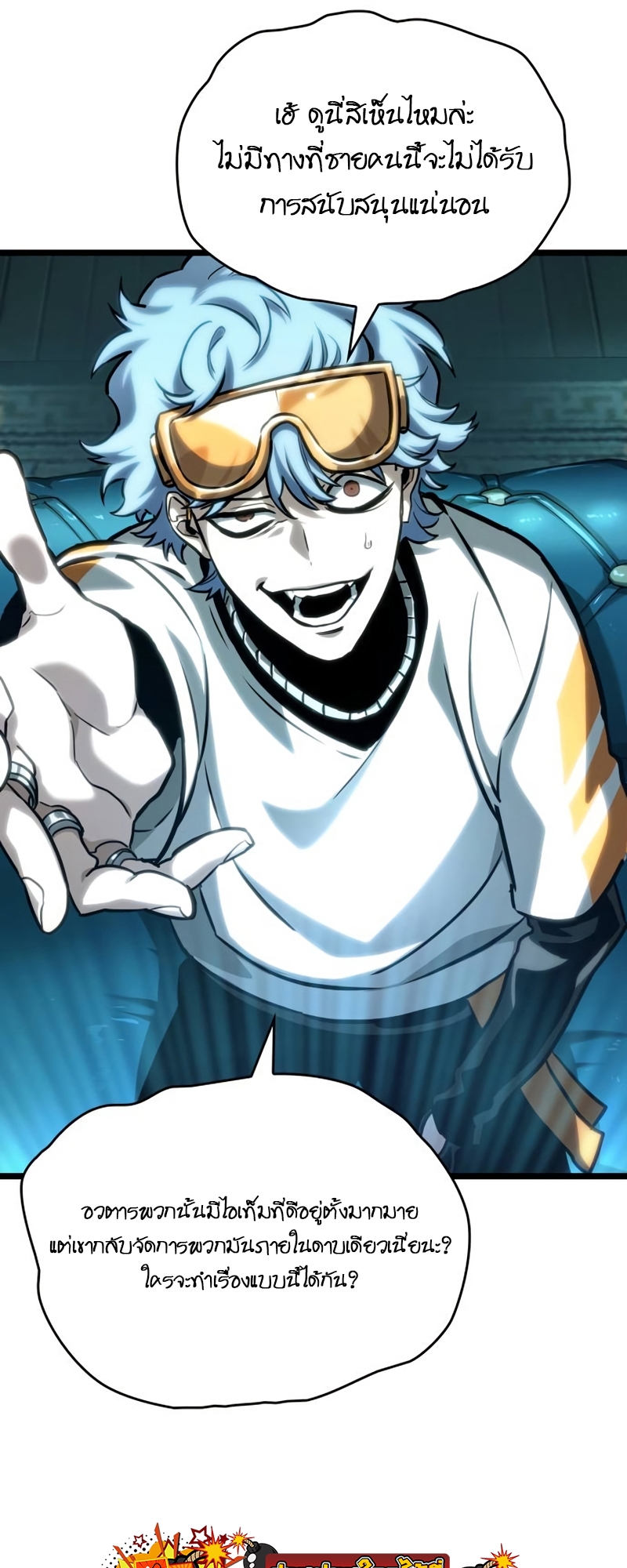The World After the end โลกหลังการล่มสลาย ตอนที่ 109 หน้า 64