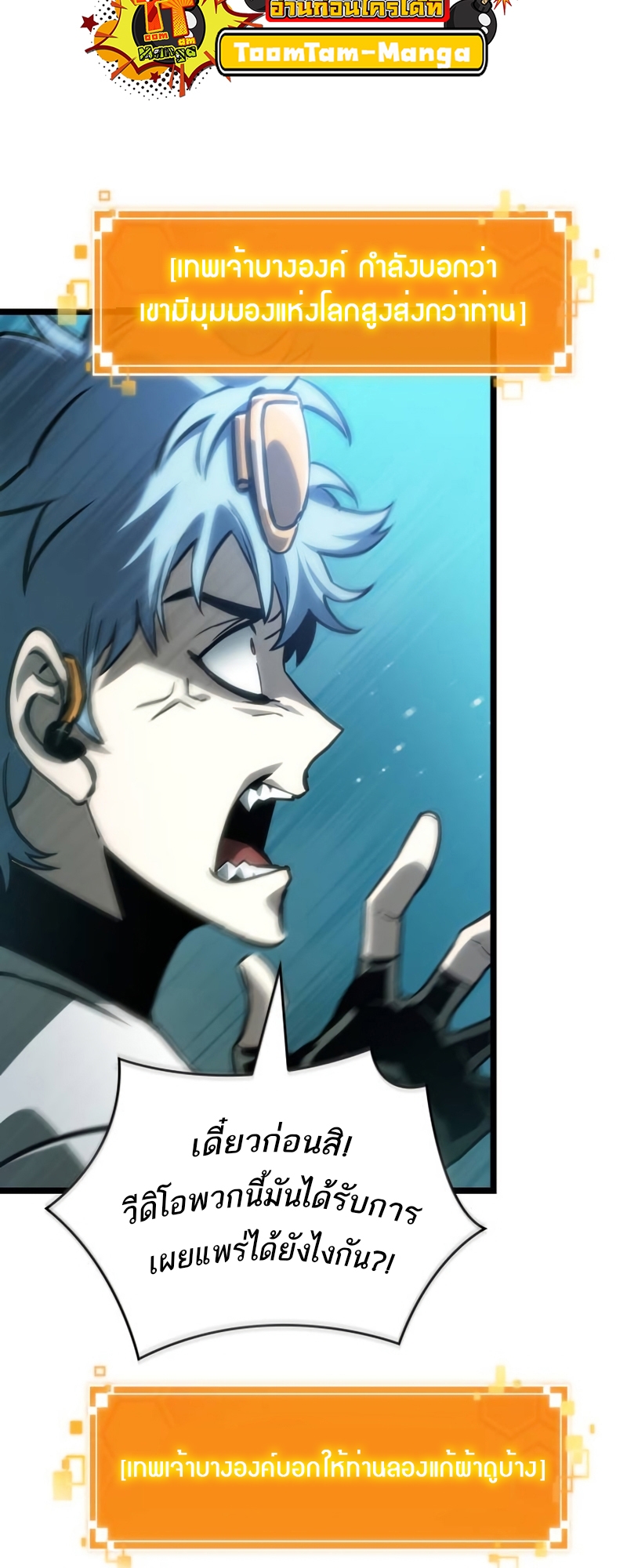 The World After the end โลกหลังการล่มสลาย ตอนที่ 109 หน้า 65