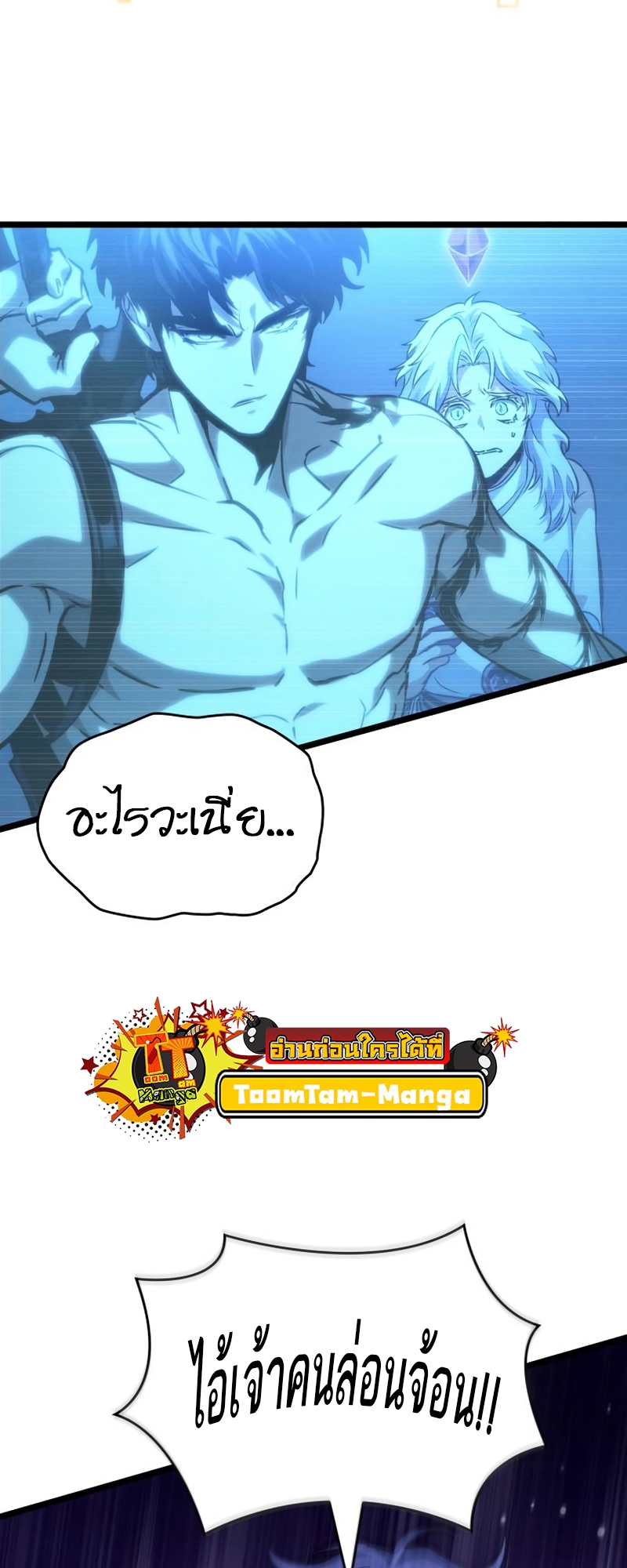 The World After the end โลกหลังการล่มสลาย ตอนที่ 109 หน้า 66
