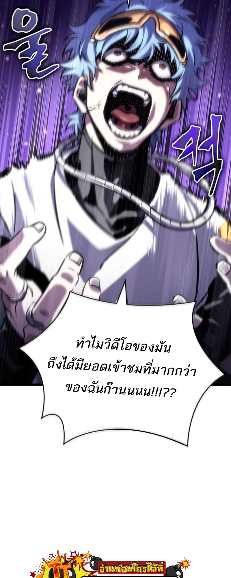 The World After the end โลกหลังการล่มสลาย ตอนที่ 109 หน้า 67