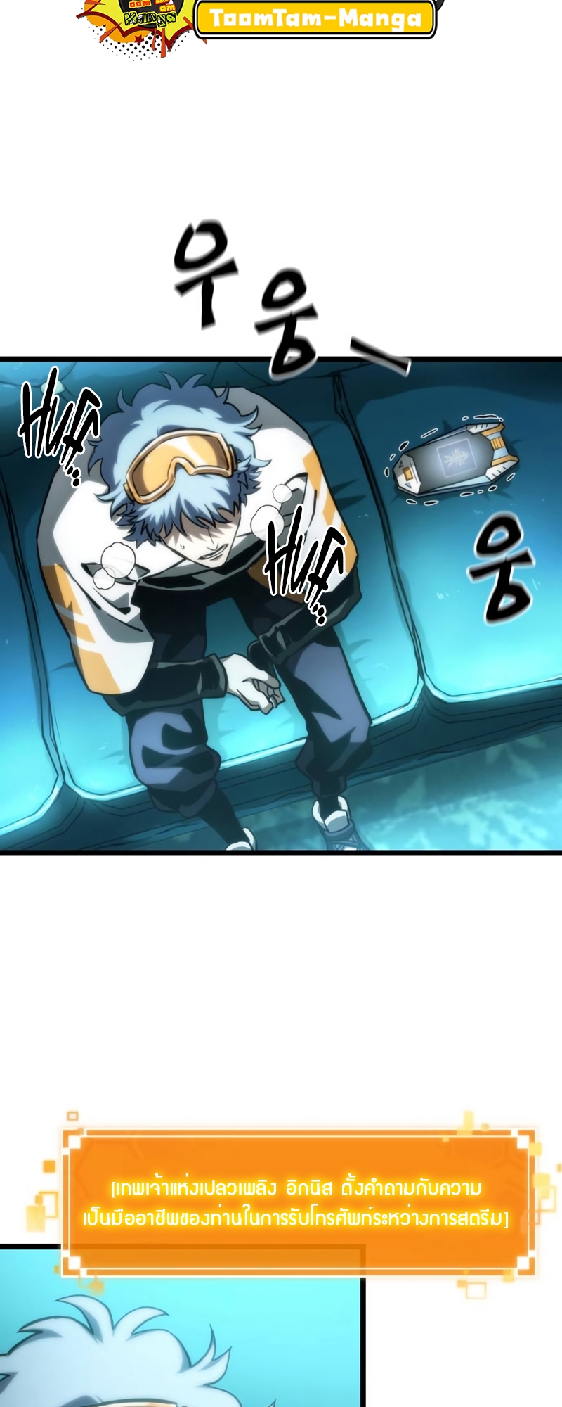 The World After the end โลกหลังการล่มสลาย ตอนที่ 109 หน้า 68