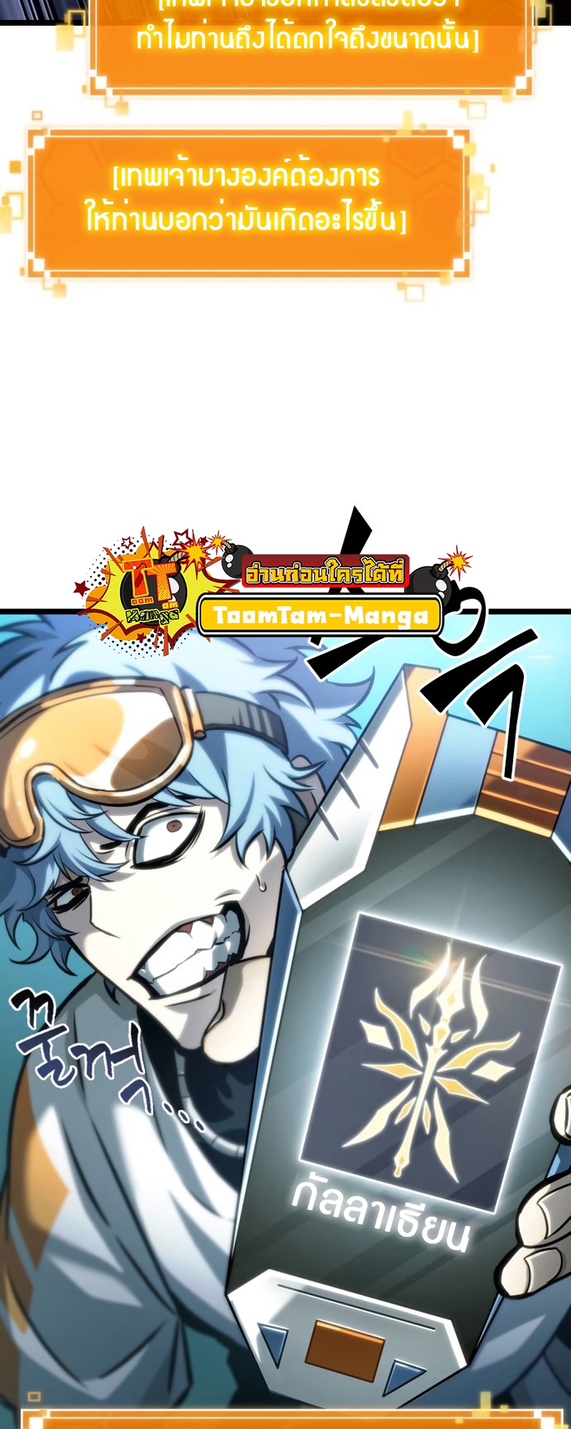 The World After the end โลกหลังการล่มสลาย ตอนที่ 109 หน้า 70