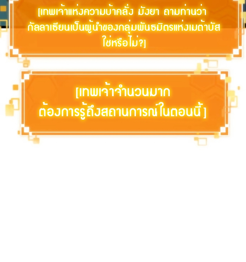 The World After the end โลกหลังการล่มสลาย ตอนที่ 109 หน้า 71