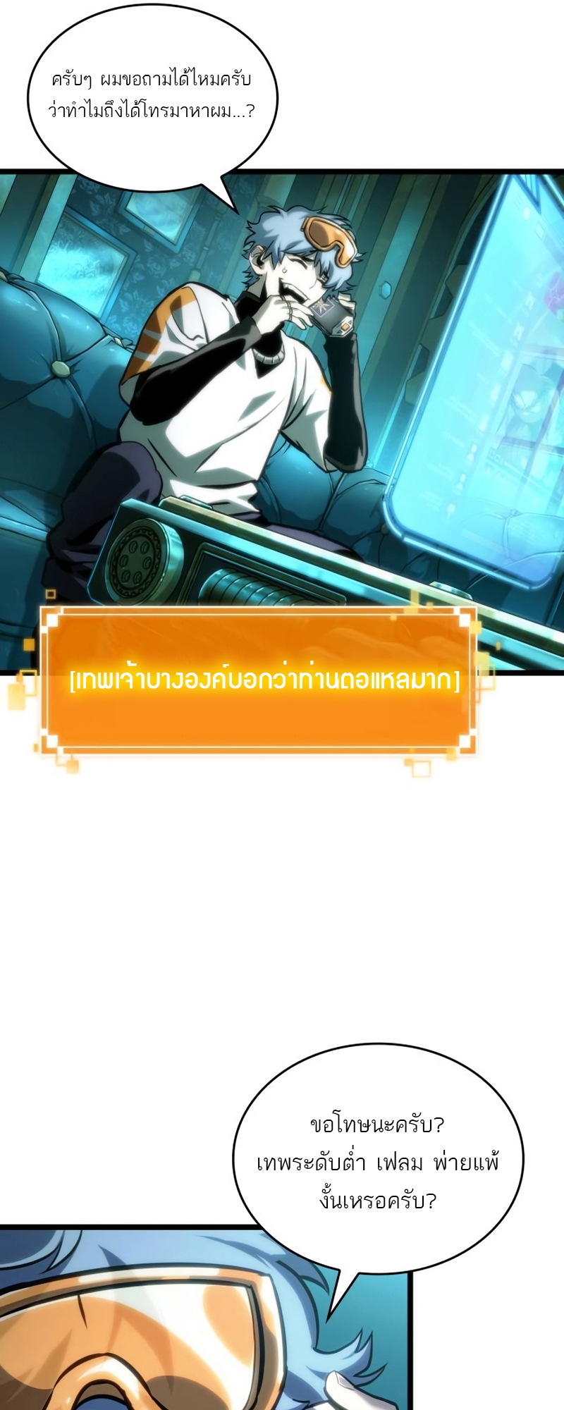 The World After the end โลกหลังการล่มสลาย ตอนที่ 109 หน้า 72