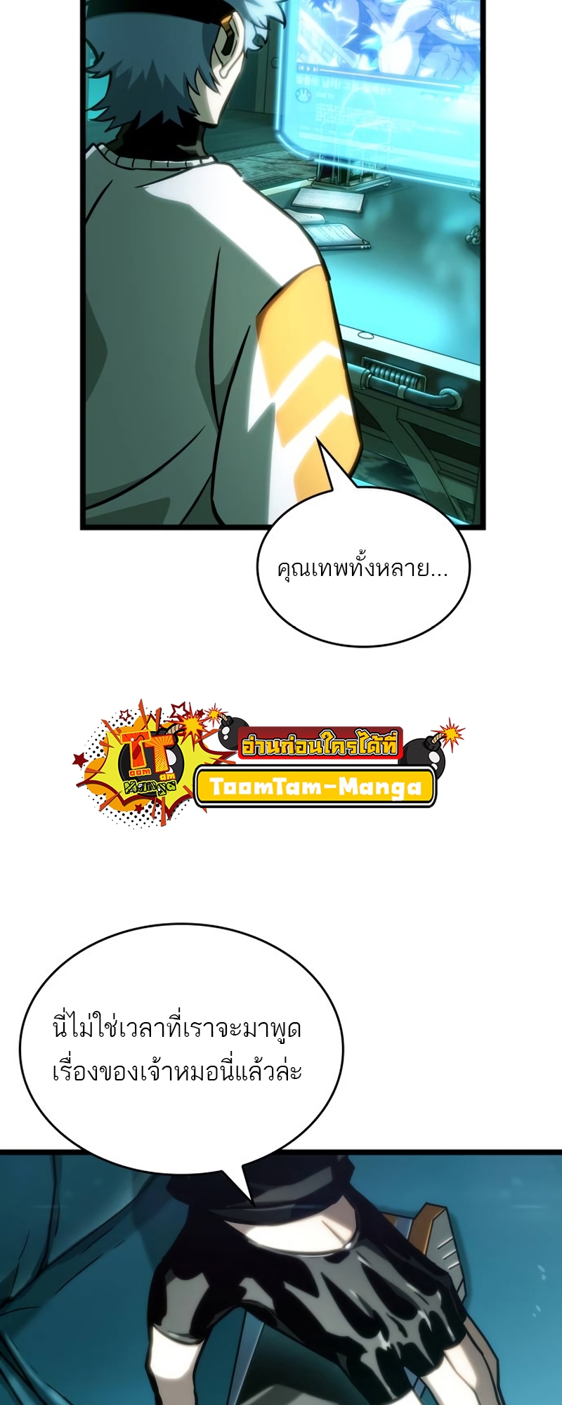 The World After the end โลกหลังการล่มสลาย ตอนที่ 109 หน้า 75