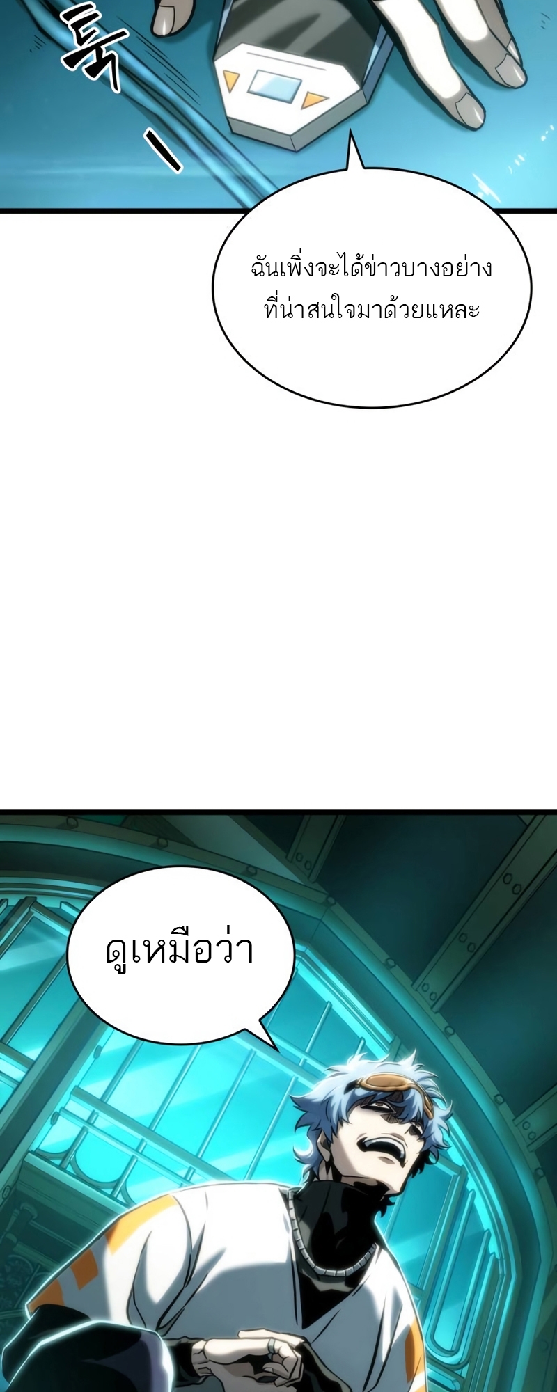 The World After the end โลกหลังการล่มสลาย ตอนที่ 109 หน้า 76