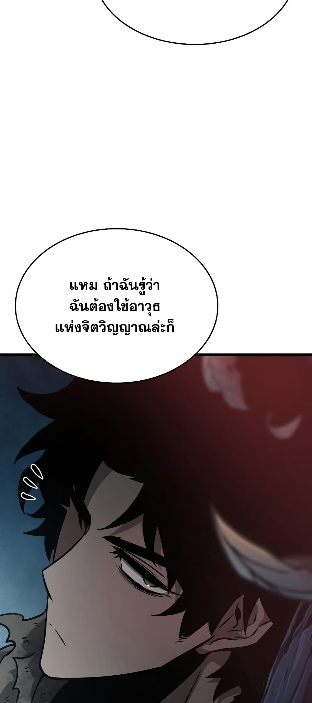 The World After the end โลกหลังการล่มสลาย ตอนที่ 11 หน้า 24